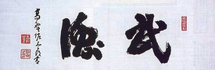 wu de
